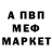 Меф мяу мяу Sergei Proskyrin